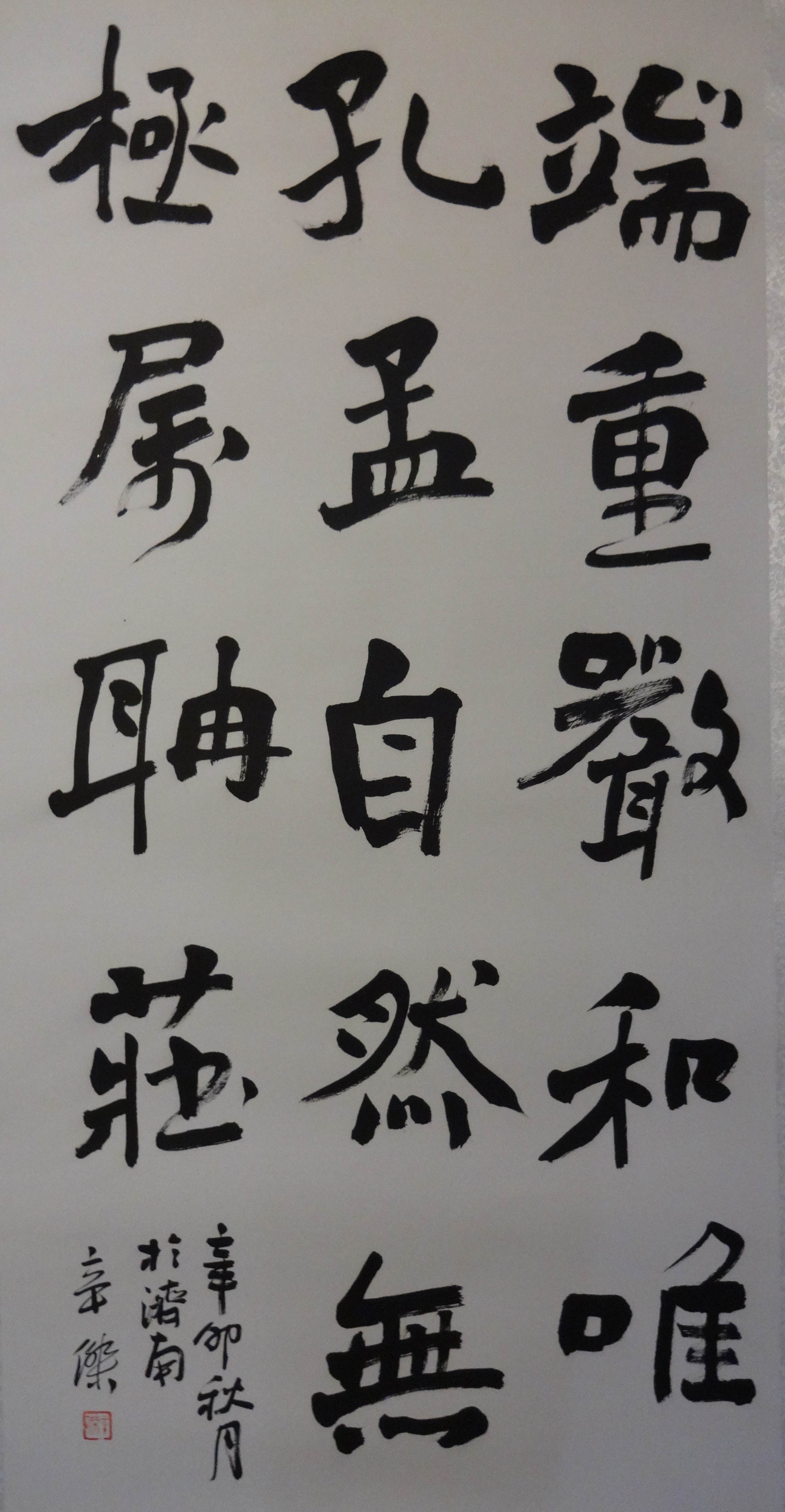 辛杰-山东大学书画研究院